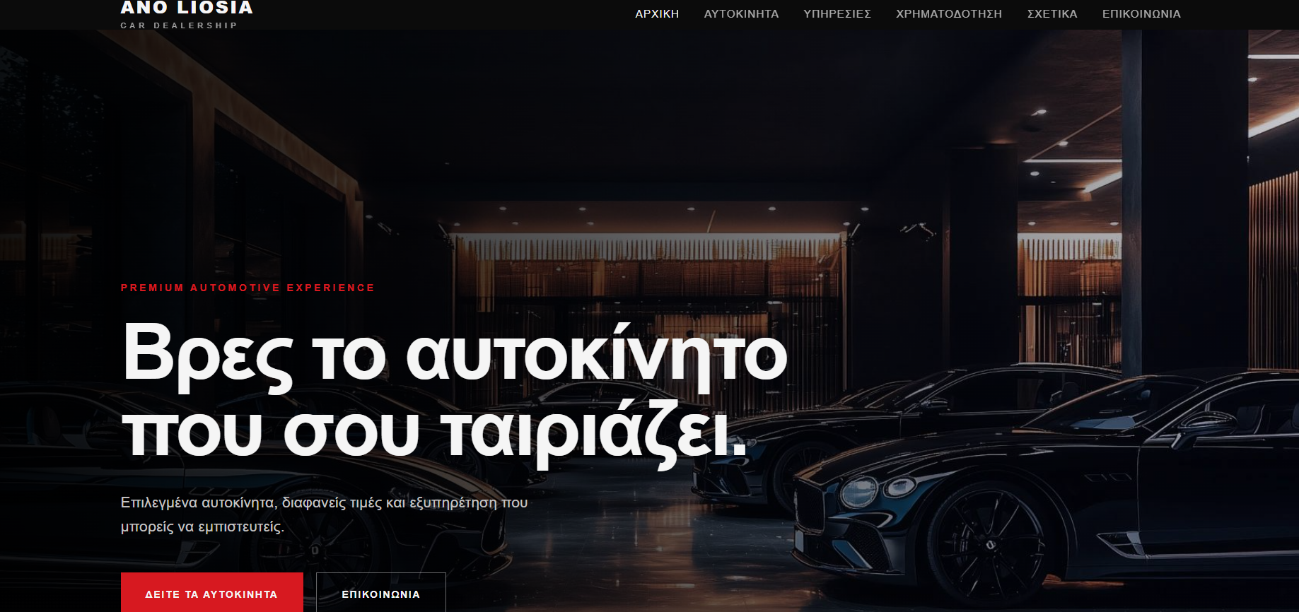 Ano Liosia Car Dealership